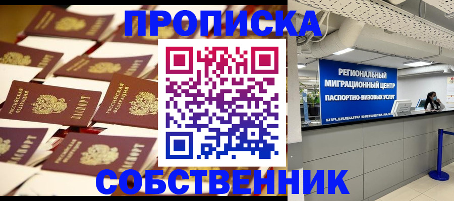 прописка в Апатитах